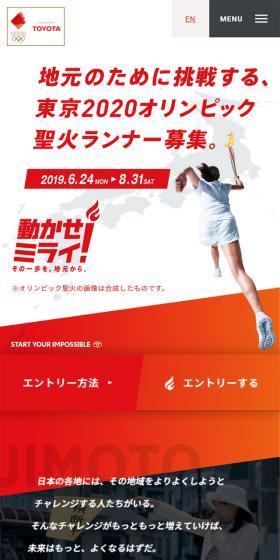 Recruitment for Tokyo 2020 Olympic Torch Runners who will take on a challenge for their local community.