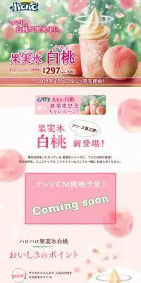 果実氷 白桃のLPデザイン（スイーツ・スナック菓子／ピンク系／かわいい系）PC版