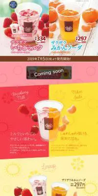 ザクザクいちごミルク　ザクザクみかんソーダのLPデザイン（スイーツ・スナック菓子／レッド系／かわいい系）PC版
