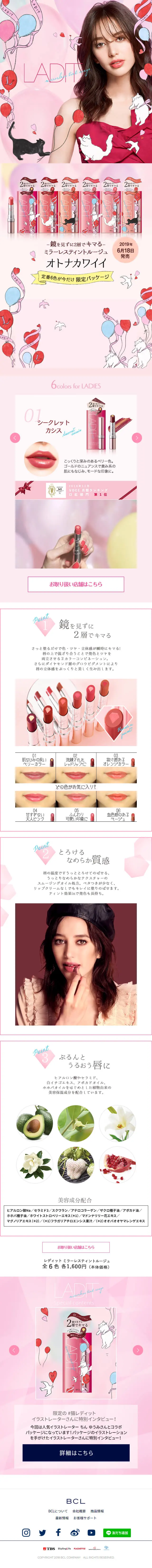 LADITのLPデザイン（美容・スキンケア・香水／ピンク系／かわいい系）スマホ版