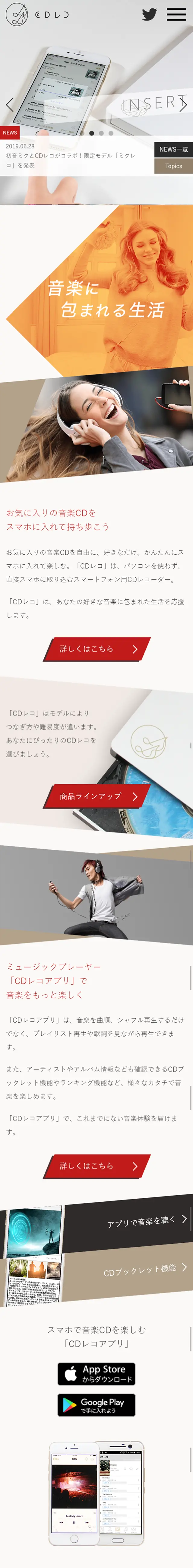 CDReco LP design (pc / Beige tones / Simple) Mobile version