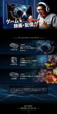 ゲームキャプチャー特集のLPデザイン（パソコン・周辺機器／ブラック系／かっこいい系）PC版