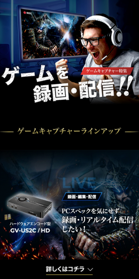 ゲームを録画・配信!!