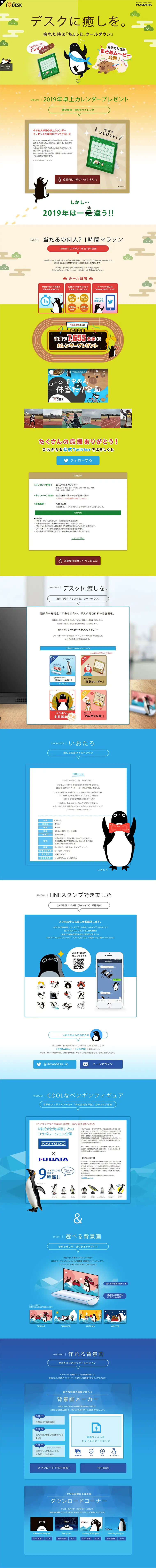 アイラブデスクのLPデザイン（日用雑貨／グリーン系／かわいい系）PC版