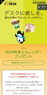アイラブデスクのLPデザイン（日用雑貨／グリーン系／かわいい系）スマホ版