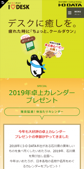アイラブデスクのLPデザイン(日用雑貨/グリーン系/かわいい系)スマホ版