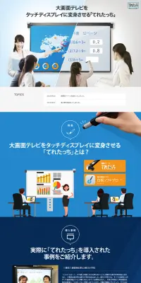 てれたっちのLPデザイン（パソコン・周辺機器／ブルー系／シンプル系）PC版
