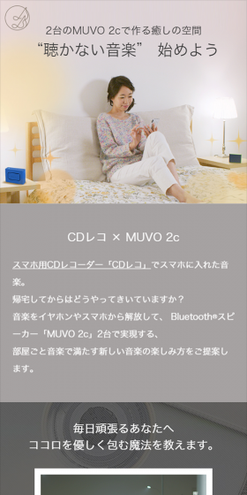 MUVO 2CのLPデザイン（家電・パソコン・通信機器／グレー系／キレイ系）スマホ版