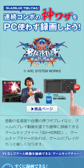 ゲームキャプチャーで神ワザ録画のLPデザイン（パソコン・周辺機器／ブルー系／信頼・安心系）スマホ版