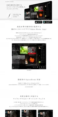 コントロールアプリ「fidata Music App」のLPデザイン（インターネットサービス／ホワイト系／シンプル系）PC版