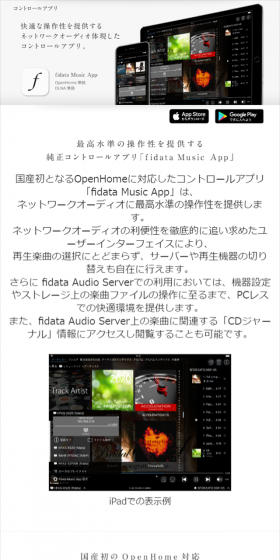 コントロールアプリ「fidata Music App」のLPデザイン(インターネットサービス/ホワイト系/シンプル系)スマホ版