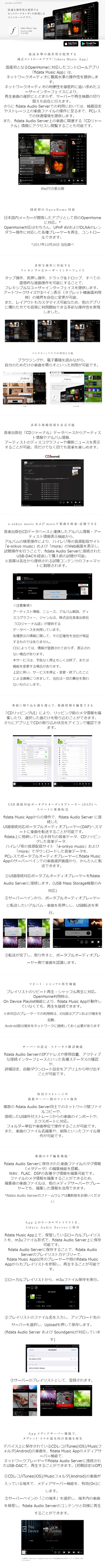 コントロールアプリ「fidata Music App」_sp_1