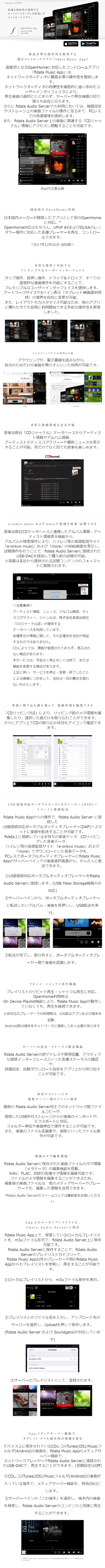 コントロールアプリ「fidata Music App」のLPデザイン（インターネットサービス／ホワイト系／シンプル系）スマホ版