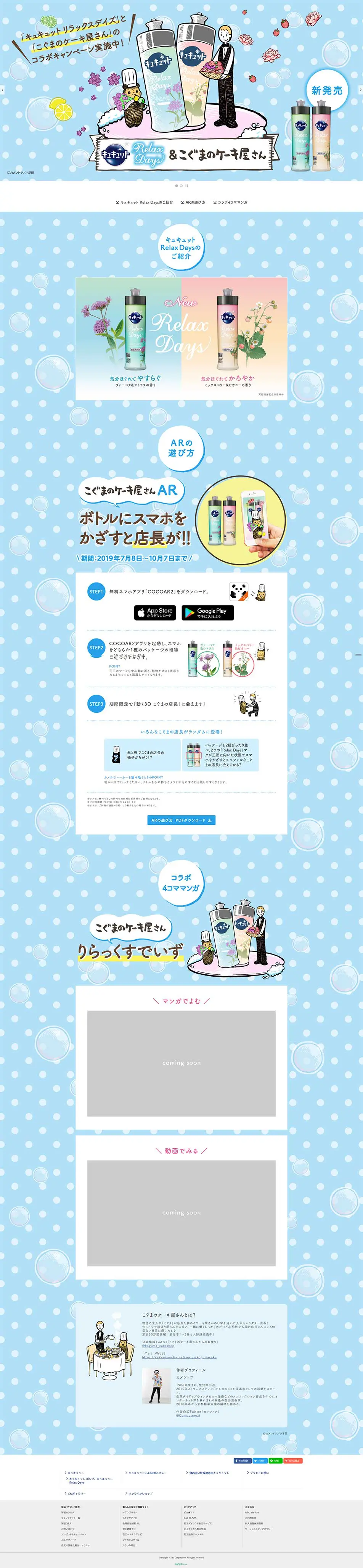 Koguma no Cake-yasan Special Site LP design (Services, Insurance, and Finance / Shades of blue / Cute style) PC version