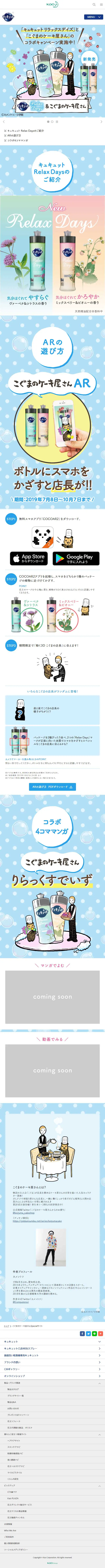 Koguma no Cake-yasan Special Site LP design (Services, Insurance, and Finance / Shades of blue / Cute style) Mobile version