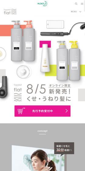 エッセンシャル flatのLPデザイン（美容・スキンケア・香水／ホワイト系／シンプル系）スマホ版