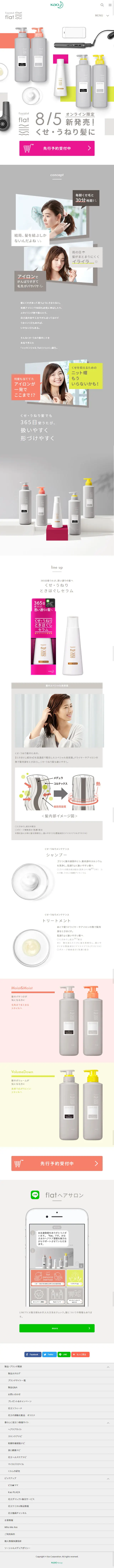 Essential flat LP design (Beauty, Skincare, Fragrance / White-based / Simple) Mobile version