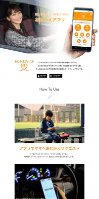 おむかえアプリのLPデザイン（インターネットサービス／オレンジ系／シンプル系）PC版
