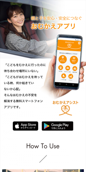 おむかえアプリのLPデザイン（インターネットサービス／オレンジ系／シンプル系）スマホ版