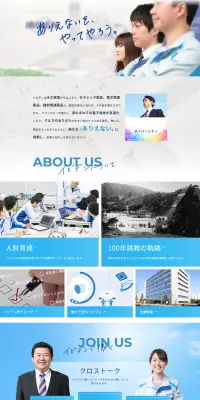 新卒採用サイトのLPデザイン（求人・採用関連／ブルー系／信頼・安心系）PC版