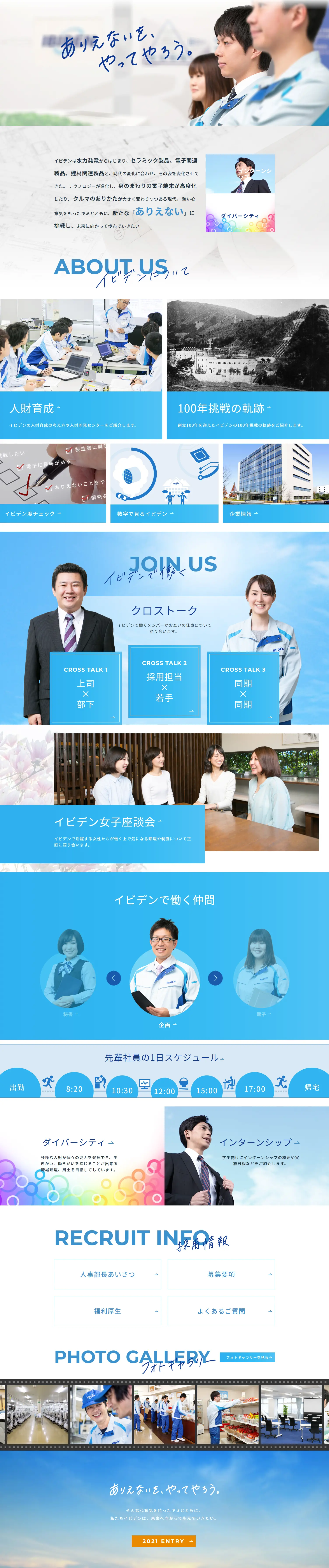 New Graduate Recruitment Website LP design (Recruitment and Hiring / Shades of blue / Trust and Safety) PC version
