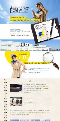 イビデン女子探偵の調査録のLPデザイン（インターネットサービス／イエロー系／信頼・安心系）PC版