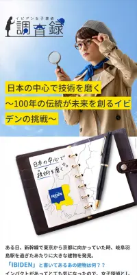 イビデン女子探偵の調査録のLPデザイン（インターネットサービス／イエロー系／信頼・安心系）スマホ版