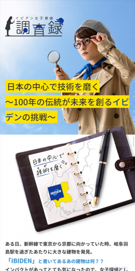 イビデン女子探偵の調査録のLPデザイン(インターネットサービス/イエロー系/信頼・安心系)スマホ版