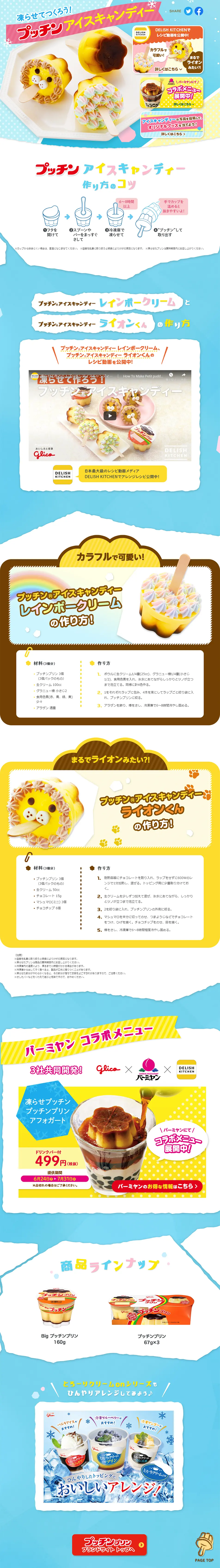 Putchin Ice Candy 2019 LP design (Sweets and Snacks / Shades of blue / Cute style) PC version