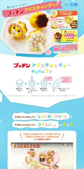 プッチンアイスキャンディー2019のLPデザイン(スイーツ・スナック菓子/ブルー系/かわいい系)スマホ版