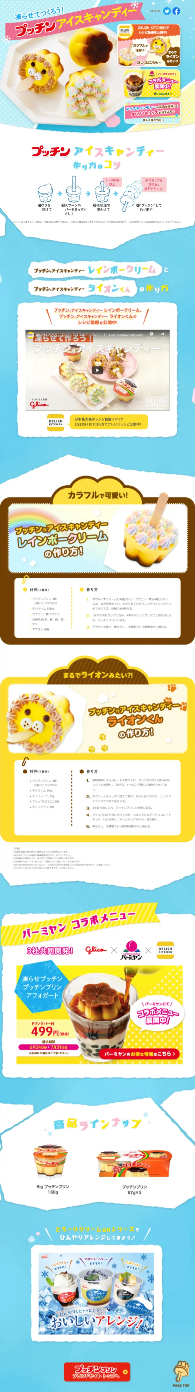 Putchin Ice Candy 2019 LP design (Sweets and Snacks / Shades of blue / Cute style) Mobile version