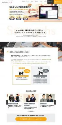 リスティング広告運用代行のLPデザイン（インターネットサービス／オレンジ系／シンプル系）PC版