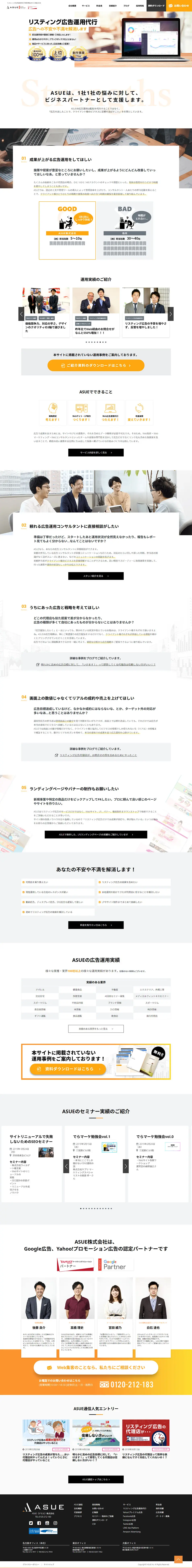 リスティング広告運用代行のLPデザイン（インターネットサービス／オレンジ系／シンプル系）PC版