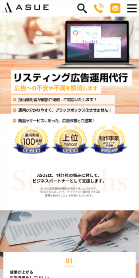 リスティング広告運用代行のLPデザイン（インターネットサービス／オレンジ系／シンプル系）スマホ版