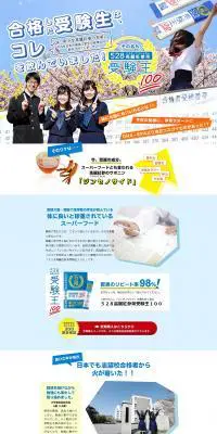 528高麗人参茶受験王のLPデザイン（健康・美容食品・サプリ／オレンジ系／信頼・安心系）PC版