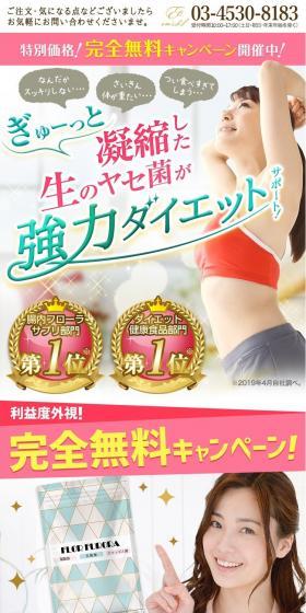FLOR FURORAのLPデザイン(健康・美容食品・サプリ/カラフル系/マンガ・イラスト系)スマホ版