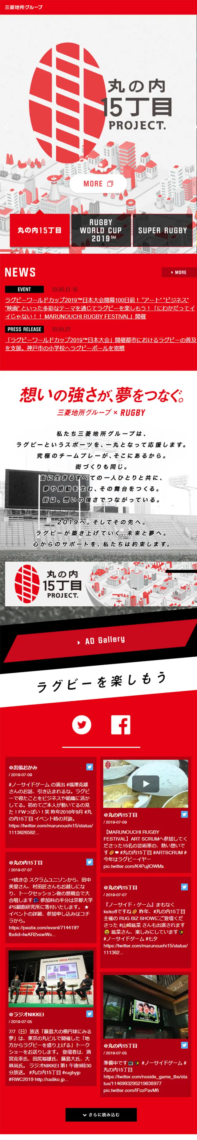 Mitsubishi Jisho Group x Rugby LP design (Services, Insurance, and Finance / Shades of grey / Cool style) Mobile version