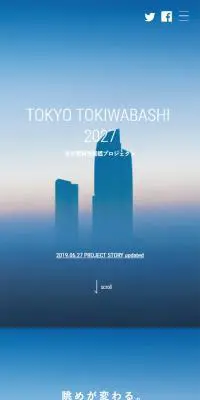 TOKYO TOKIWABASHI 2027のLPデザイン（サービス・保険・金融／ブルー系／シンプル系）スマホ版