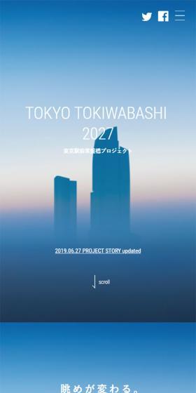 TOKYO TOKIWABASHI 2027のLPデザイン（サービス・保険・金融／ブルー系／シンプル系）スマホ版