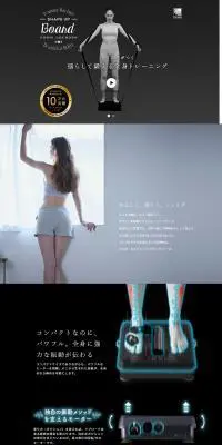 ルルド シェイプアップボードのLPデザイン（家電・パソコン・通信機器／ブラック系／かっこいい系）PC版