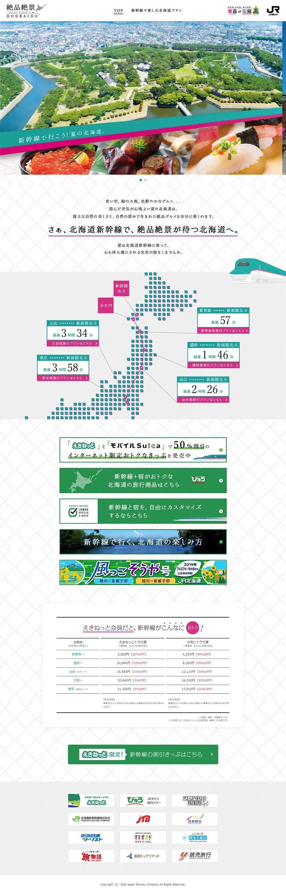 Delicious Food & Superb Scenery - HOKKAIDO Let's go by Shinkansen! Summer Hokkaido. LP design (Travel & Outdoor / Multi-color type / Simple) PC version