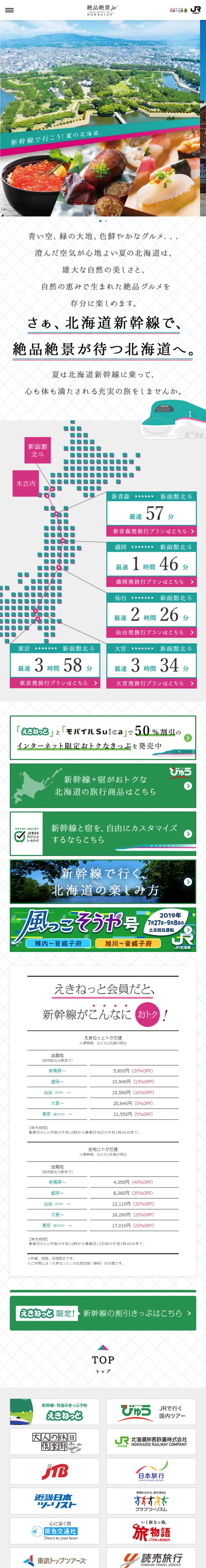 Delicious Food & Superb Scenery - HOKKAIDO Let's go by Shinkansen! Summer Hokkaido. LP design (Travel & Outdoor / Multi-color type / Simple) Mobile version