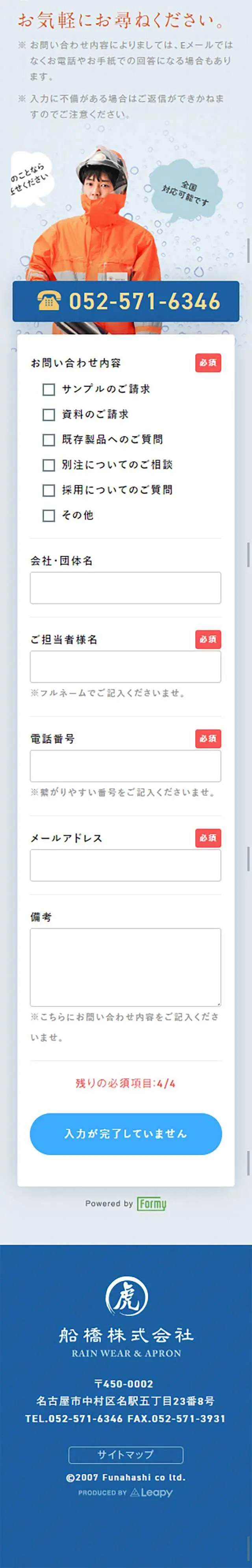 Funabashi Co., Ltd. LP design (Services, Insurance, and Finance / Orange tones / Trust and Safety) Mobile version