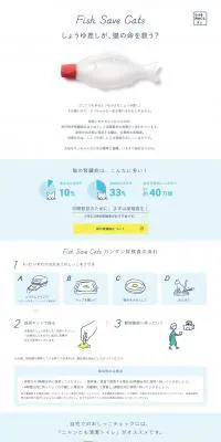 Fish Save CatsのLPデザイン（ペット・花・DIY工具／ホワイト系／シンプル系）PC版
