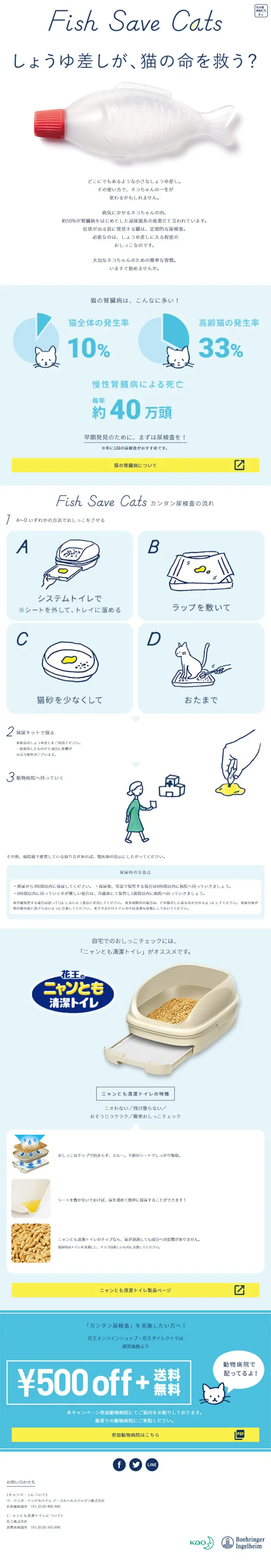Fish Saves Cats LP design (Pets, Flowers, DIY Tools / White-based / Simple) Mobile version