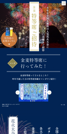 金麦のLPデザイン（インターネットサービス／ブルー系／キレイ系）スマホ版