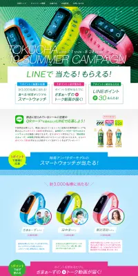 特茶のLPデザイン（インターネットサービス／カラフル系／爽やか系）PC版