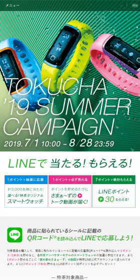 Tokucha LP design (Internet service / Multi-color type / Refreshing type) Mobile version