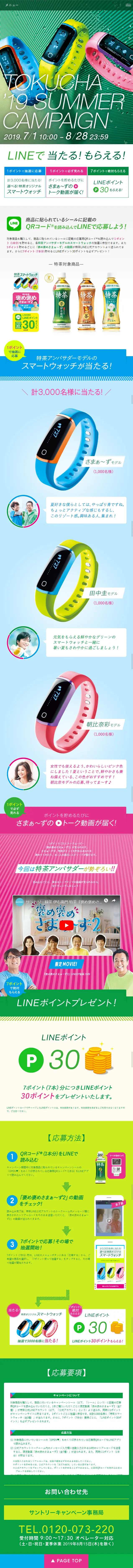 特茶のLPデザイン（インターネットサービス／カラフル系／爽やか系）スマホ版