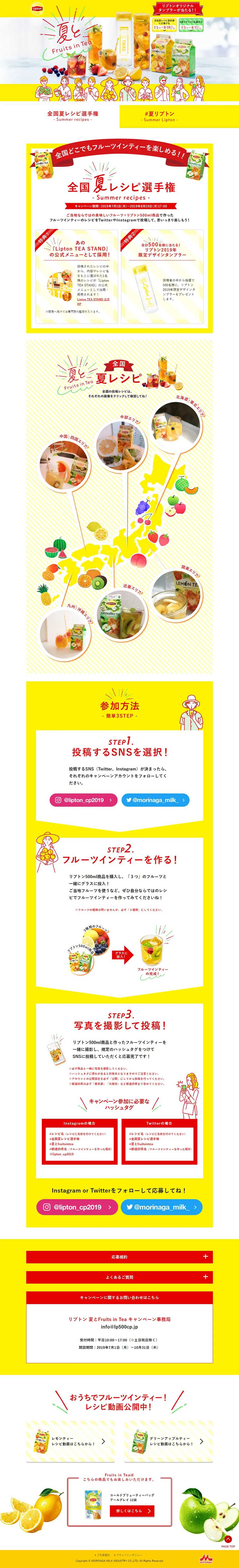 リプトンのLPデザイン（インターネットサービス／イエロー系／かわいい系）PC版